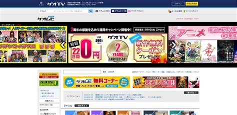 ゲオトナ|ゲオTV（ゲオムビ・ゲオトナ）の特徴をチェック 動。